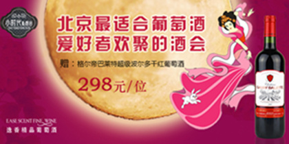 “佳節(jié)獻美酒，月圓醉濃情”中秋節(jié)品鑒會